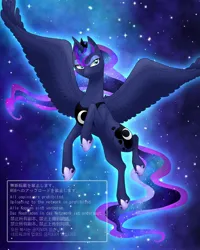 Size: 2190x2740 | Tagged: safe, artist:kisaragi_0121_, derpibooru import, princess luna, alicorn, pony, crown, ethereal mane, female, flying, high res, hoof shoes, image, jewelry, jpeg, lidded eyes, looking at you, mare, night, peytral, regalia, signature, smiling, smiling at you, solo, spread wings, starry mane, stars, watermark, wings