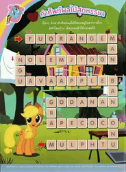 Size: 4920x6696 | Tagged: safe, derpibooru import, applejack, rainbow dash, earth pony, pegasus, pony, comic:applejack and the fun apple farm, 2015, apple, apple tree, arrow, bongkoch kids, bush, clothes line, clothespin, clubhouse, crusaders clubhouse, derpibooru exclusive, female, females only, flower, food, g4, grass, grass field, heart, image, jpeg, looking at you, magazine, magazine scan, mare, open mouth, open smile, puzzle, roof, rope, sewing machine, smiling, smiling at you, spread wings, table, thai, thailand, towel, translation request, tree, window, wings