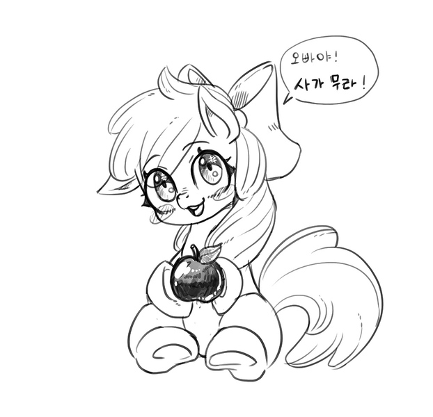Size: 1000x965 | Tagged: safe, artist:mrs1989, derpibooru import, apple bloom, earth pony, pony, apple, blushing, bow, dialogue, female, filly, foal, food, g4, hair bow, hoof hold, image, jpeg, korean, looking at you, monochrome, moon runes, simple background, sketch, smiling, smiling at you, speech bubble, underhoof, white background