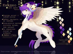 Size: 2560x1920 | Tagged: safe, artist:flightless birdie, derpibooru import, oc, unofficial characters only, pegasus, pony, cyrillic, dragon tail, fetlock tuft, flying, hat, image, jpeg, magic staff, reference sheet, s'mores, solo, spread wings, tail, wings, witch hat