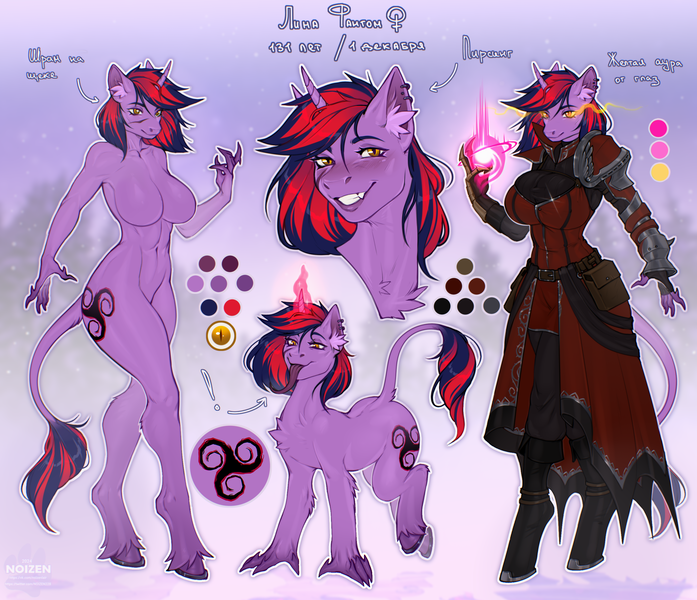 Size: 2650x2280 | Tagged: safe, artist:noizen, derpibooru import, oc, oc:lina phantom, unofficial characters only, anthro, hybrid, pony, unicorn, armor, big breasts, breasts, claws, clothes, cyrillic, ear fluff, ear piercing, facial scar, horn, horseshoes, image, leonine tail, long tongue, magic, piercing, png, reference sheet, scar, slit pupils, smiling, tail, tongue out, yellow eyes