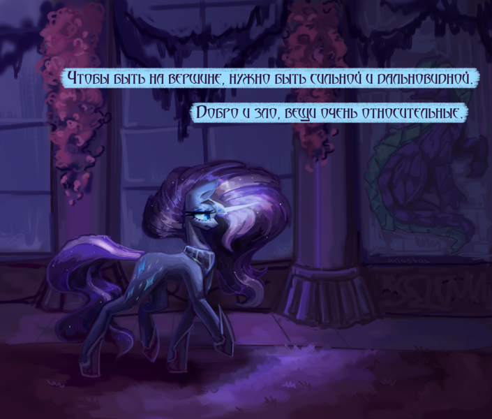 Size: 4700x4000 | Tagged: safe, artist:anastas, derpibooru import, part of a set, nightmare rarity, spike, pony, unicorn, series:ask nightmare rarity, g4, ask, canterlot castle, carpet, column, comic, cyrillic, ethereal mane, eyeshadow, fangs, female, glow, glowing horn, horn, image, jewelry, looking at you, magic, magic aura, makeup, mare, mlp art ask (ru), nightmarified, open mouth, png, regalia, russian, slit pupils, solo, speech bubble, stained glass, starry mane, text, walking, window