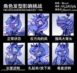 Size: 1125x1074 | Tagged: safe, artist:alunarlen, derpibooru import, princess luna, alicorn, pony, g4, chinese text, cute, female, image, jpeg, lunabetes, mare, moon runes, text