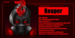 Size: 2929x1471 | Tagged: safe, artist:darklight1315, derpibooru import, pony of shadows, oc, oc:decline, oc:reaper, unofficial characters only, fallout equestria, g4, cyrillic, fallout equestria: mayday, image, magic, png, profile, red eyes, respirator, solo