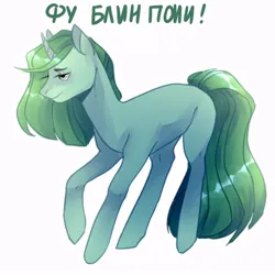 Size: 720x720 | Tagged: safe, artist:saturn cat, derpibooru import, oc, unofficial characters only, pony, unicorn, 2018, cyrillic, digital art, green mane, green tail, horn, image, jpeg, russian, simple background, solo, tail, teal coat, text, unicorn oc, white background