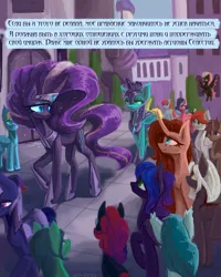 Size: 4000x5000 | Tagged: safe, alternate version, artist:anastas, derpibooru import, part of a set, nightmare rarity, oc, oc:allegro, oc:asteria, oc:ciamon, oc:cosmic wave, oc:glory star, oc:penumbra, oc:pulmenti, oc:skyrex, oc:tess petrichor, oc:visio ensis, bat pony, earth pony, pegasus, pony, unicorn, series:ask nightmare rarity, g4, ask, canterlot, comic, cyrillic, detailed background, ethereal mane, ethereal tail, eyelashes, eyeshadow, female, flowing mane, flowing tail, flying, horn, image, jewelry, makeup, mare, mlp art ask (ru), outdoors, png, regalia, russian, slit pupils, smiling, solo, speech bubble, starry mane, starry tail, tail, text, walking, wings