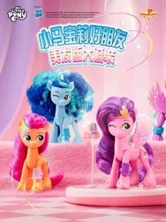 Size: 750x1000 | Tagged: safe, derpibooru import, official, pipp petals, sunny starscout, alicorn, earth pony, pegasus, pony, unicorn, g5, caption, china, chinese text, dinosaw, female, figurine, hasbro, hasbro logo, horn, image, irl, jpeg, logo, mane stripe sunny, mare, merchandise, microphone, misty brightdawn, moon runes, music notes, my little pony logo, offscreen character, one eye closed, opaline arcana, photo, stage, text, trio, trio female