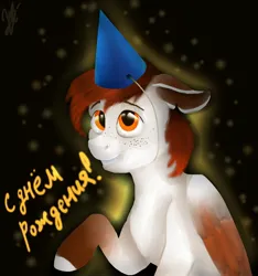 Size: 2018x2160 | Tagged: safe, artist:dorry, derpibooru import, oc, unofficial characters only, pegasus, pony, bust, coat markings, colored wings, cyrillic, floppy ears, freckles, hat, high res, holliday, image, jpeg, night, old art, pegasus oc, raised hoof, russian, smiling, socks (coat marking), solo, two toned wings, unshorn fetlocks, wings