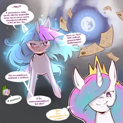 Size: 1500x1500 | Tagged: safe, artist:cold-blooded-twilight, derpibooru import, princess celestia, spike, twilight sparkle, alicorn, dragon, pony, unicorn, cold blooded twilight, comic:cold storm (ru), g4, alternate design, angry, comic, explicit source, flashback, horn, image, magic, mare in the moon, moon, png, translation, twilight sparkle is not amused, unamused, unicorn twilight