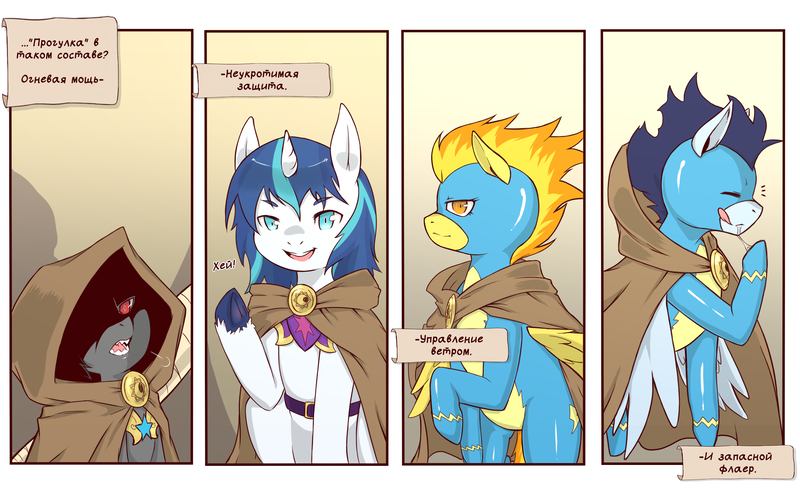 Size: 2600x1600 | Tagged: safe, artist:cold-blooded-twilight, derpibooru import, edit, shining armor, soarin', spitfire, oc, oc:blazing saddles, pony, comic:cold storm (ru), g4, clothes, comic, explicit source, image, png, royal guard, spit, translation, uniform, wonderbolts, wonderbolts uniform