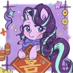 Size: 2048x2048 | Tagged: safe, artist:ss543406, derpibooru import, starlight glimmer, pony, unicorn, g4, abstract background, chinese text, clothes, female, holding, horn, image, looking at you, mare, moon runes, out of frame, passepartout, png, purple background, scarf, simple background, solo, starry eyes, watermark, wingding eyes