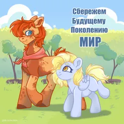 Size: 4134x4134 | Tagged: safe, artist:jjsh, derpibooru import, oc, unofficial characters only, earth pony, pegasus, pony, bandage, birthmark, bush, cloud, cute, cute face, cyrillic, female, field, fluffy mane, forest, grass, high res, image, looking at each other, looking at someone, male, mare, nature, png, running, russian, sky, smiling, spots, sprout, stallion, summer, text, tree, yellow eyes