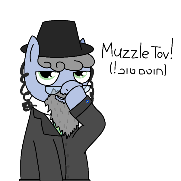 Size: 768x768 | Tagged: safe, artist:hach, earth pony, pony, beard, boop, clothes, facial hair, glasses, hat, hebrew, image, looking at you, male, mazel tov, payots, png, pun, self-boop, simple background, stallion, suit, white background, wordplay