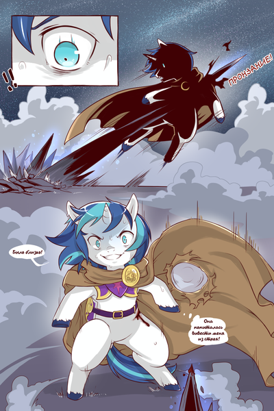 Size: 960x1440 | Tagged: safe, artist:cold-blooded-twilight, derpibooru import, edit, shining armor, pony, unicorn, comic:cold storm (ru), g4, armor, bleeding, blood, clothes, comic, dialogue, horn, image, magic, png, robe, translation, unshorn fetlocks