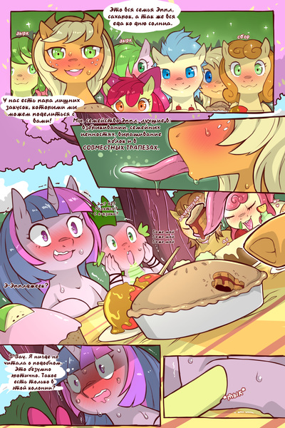 Size: 960x1440 | Tagged: suggestive, artist:cold-blooded-twilight, derpibooru import, edit, apple bloom, apple bumpkin, apple fritter, applejack, caramel apple, red delicious, red gala, spike, twilight sparkle, dragon, earth pony, pony, unicorn, cold blooded twilight, comic:cold storm (ru), friendship is magic, g4, alternate design, apple, apple family member, apple pie, blushing, blushing profusely, caramel apple (food), comic, cupcake, dialogue, eating, female, filly, foal, food, foodplay, freckles, horn, image, long tongue, my little pony, open mouth, pie, png, smiling, sparkles, staring at you, suggestive eating, sweat, tongue out, translation, translator:agent00k0t, unicorn twilight