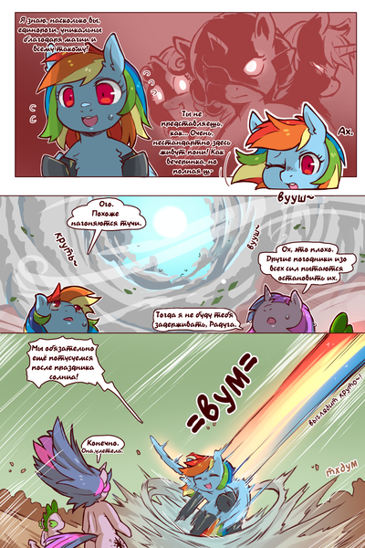 Size: 960x1440 | Tagged: safe, artist:cold-blooded-twilight, derpibooru import, edit, lyra heartstrings, rainbow dash, rarity, spike, sweetie belle, twilight sparkle, dragon, pegasus, pony, unicorn, cold blooded twilight, comic:cold storm (ru), g4, 3 panel comic, afterimage, bipedal, clothes, cloud, cloudy, comic, cyrillic, dialogue, dock, eyepatch, eyes closed, female, horn, image, leggings, looking up, mare, open mouth, png, russian, sky, smiling, speech bubble, sweat, tail, translation, translator:agent00k0t, unicorn twilight, wind, zoom