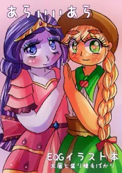 Size: 635x903 | Tagged: safe, artist:araiiara123, derpibooru import, applejack, rarity, equestria girls, g4, applejack's hat, clothes, cowboy hat, dress, gala dress, hat, image, japanese, jewelry, jpeg, moon runes, tiara