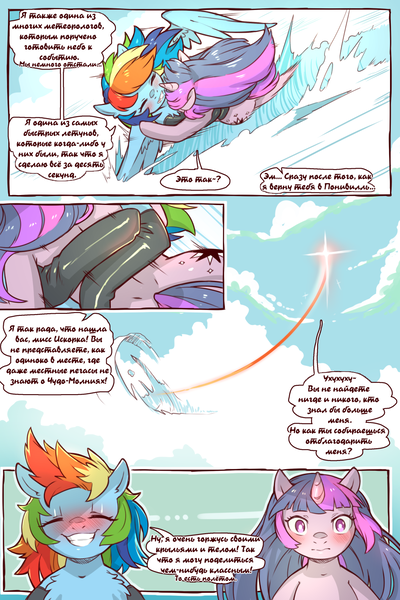 Size: 960x1440 | Tagged: safe, artist:cold-blooded-twilight, derpibooru import, edit, rainbow dash, twilight sparkle, pegasus, pony, unicorn, cold blooded twilight, comic:cold storm (ru), g4, blushing, chest fluff, clothes, cloud, comic, dialogue, eyes closed, female, flying, grin, horn, image, leggings, lesbian, looking at each other, looking at someone, png, rainbow trail, shipping, smiling, speech bubble, speed lines, spread wings, translation, translator:agent00k0t, twidash, unicorn twilight, wings