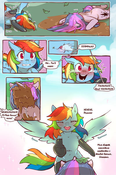 Size: 960x1440 | Tagged: safe, artist:cold-blooded-twilight, derpibooru import, edit, rainbow dash, twilight sparkle, pegasus, pony, unicorn, cold blooded twilight, comic:cold storm (ru), g4, blushing, chest fluff, clothes, cloud, comic, dialogue, eyes closed, faceplant, female, horn, image, laughing, leggings, lesbian, looking at each other, looking at someone, mud, mud mask, onomatopoeia, pain, png, rainbow trail, raspberry, raspberry noise, reaching, shipping, smiling, socks, speech bubble, spread wings, stockings, thigh highs, tongue out, translation, translator:agent00k0t, twidash, unicorn twilight, wings