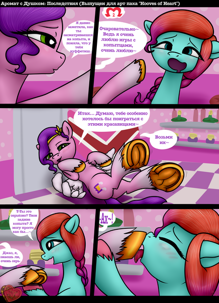 Size: 3800x5250 | Tagged: suggestive, artist:littlenaughtypony, derpibooru import, edit, pipp petals, earth pony, pegasus, pony, comic:mane smelody aftermath (ru), g5, blushing, comic, cyrillic, dialogue, duo, duo female, female, fetish, frog (hoof), hoof fetish, hoof licking, hoof polish, image, indoors, jazz hooves, lesbian, licking, mare, png, russian, ship:jazzpipp, shipping, tail, tongue out, translation, translator:agent00k0t, underhoof