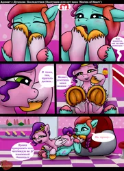 Size: 3800x5250 | Tagged: suggestive, derpibooru import, edit, pipp petals, earth pony, pegasus, pony, comic:mane smelody aftermath (ru), g5, blushing, breasts, comic, cyrillic, dialogue, duo, duo female, female, fetish, frog (hoof), hoof fetish, hoof licking, hoof polish, hoof worship, image, indoors, jazz hooves, lesbian, licking, mare, offscreen character, png, pov, russian, ship:jazzpipp, shipping, sniffing, tail, tongue out, translation, translator:agent00k0t, underhoof