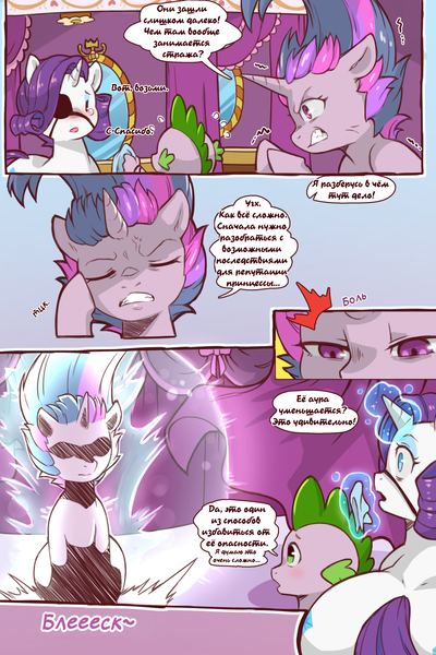 Size: 960x1440 | Tagged: safe, artist:cold-blooded-twilight, derpibooru import, edit, rarity, spike, twilight sparkle, dragon, pony, unicorn, cold blooded twilight, comic:cold storm (ru), g4, angry, carousel boutique, comic, cyrillic, dialogue, eyepatch, eyes closed, eyeshadow, female, glow, glowing horn, gritted teeth, horn, image, magic, magic aura, makeup, mare, messy mane, mirror, open mouth, png, russian, sitting, speech bubble, stupid anime referens, teeth, translation, translator:agent00k0t, unicorn twilight, vein, vein bulge, wide eyes, wide hips