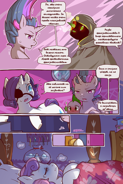 Size: 960x1440 | Tagged: suggestive, artist:cold-blooded-twilight, derpibooru import, edit, rarity, spike, sweetie belle, twilight sparkle, dragon, pony, unicorn, cold blooded twilight, comic:cold storm (ru), g4, bags under eyes, bed, bedroom, blushing, clothes, comic, cyrillic, dialogue, eyepatch, eyes closed, eyeshadow, female, filly, foal, frown, glow, glowing horn, horn, ice pack, image, magic, makeup, messy mane, panting, png, robe, russian, speech bubble, sweat, translation, translator:agent00k0t, unicorn twilight, wide hips