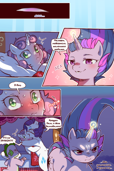 Size: 960x1440 | Tagged: safe, artist:cold-blooded-twilight, derpibooru import, edit, rarity, spike, sweetie belle, twilight sparkle, dragon, pony, unicorn, cold blooded twilight, comic:cold storm (ru), g4, alternate design, bags under eyes, bed, blushing, closed mouth, comic, cyrillic, dialogue, eyepatch, eyeshadow, female, filly, foal, frown, glow, glowing horn, horn, hug, image, magic, makeup, open mouth, pillow, png, russian, siblings, sisters, smiling, sparkles, speech bubble, tail, translation, translator:agent00k0t, unicorn twilight, wide eyes