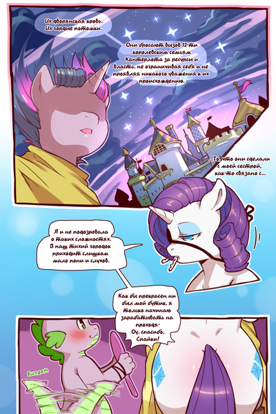 Size: 960x1440 | Tagged: safe, artist:cold-blooded-twilight, derpibooru import, edit, rarity, spike, twilight sparkle, dragon, pony, unicorn, cold blooded twilight, comic:cold storm (ru), g4, blushing, bobby pin, both cutie marks, canterlot, cloud, cloudy, comic, cyrillic, dialogue, eyepatch, eyeshadow, horn, image, implied shipping, implied sparity, implied straight, makeup, mirror, open mouth, png, russian, speech bubble, stars, tail, tail wag, translation, translator:agent00k0t, unicorn twilight