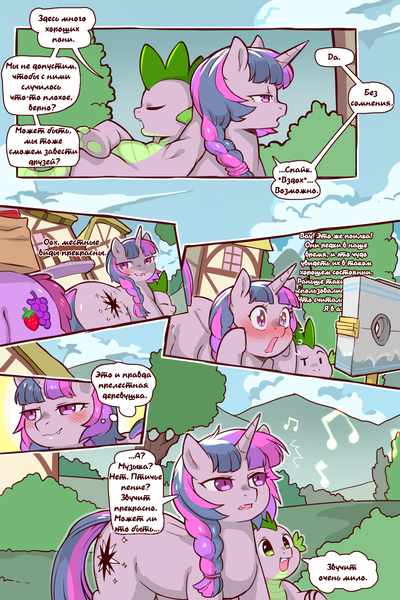 Size: 960x1440 | Tagged: safe, artist:cold-blooded-twilight, derpibooru import, edit, berry punch, berryshine, spike, twilight sparkle, dragon, earth pony, pony, unicorn, cold blooded twilight, comic:cold storm (ru), g4, blushing, braid, comic, cyrillic, dialogue, horn, image, png, russian, speech bubble, stocks, translation, translator:agent00k0t, unicorn twilight