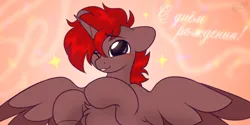 Size: 4000x2000 | Tagged: safe, artist:mariashek, derpibooru import, oc, oc:hardy, alicorn, pony, :p, chest fluff, happy birthday, image, looking at you, male, one eye closed, png, solo, spread wings, stallion, tongue out, translated in the description, wings