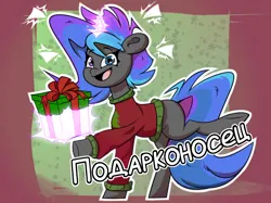 Size: 1442x1080 | Tagged: safe, artist:la hum, derpibooru import, oc, oc:lovely tune, unofficial characters only, pony, unicorn, christmas, christmas sweater, clothes, cyrillic, heterochromia, holiday, horn, image, png, russian, solo, sweater, unicorn oc