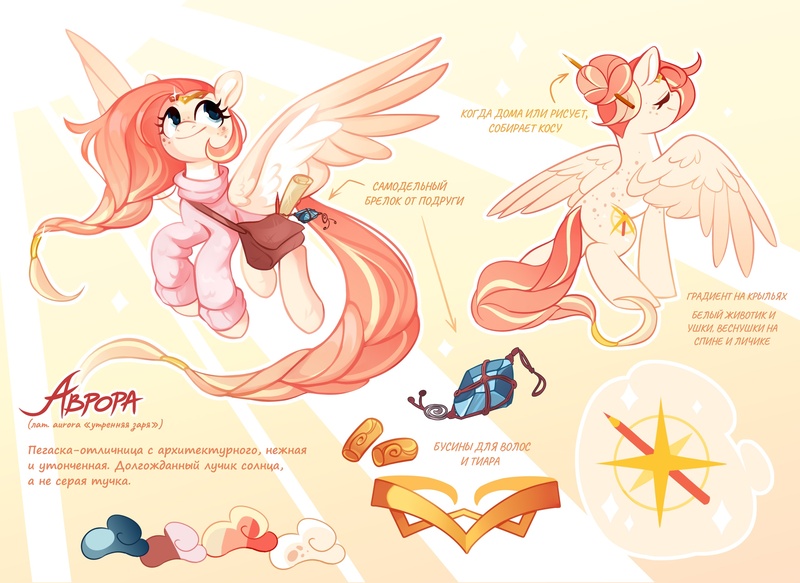 Size: 2560x1864 | Tagged: safe, artist:anotherdeadrat, derpibooru import, oc, oc:aurora (aurorafest), unofficial characters only, pegasus, pony, aurorafest, bag, braid, clothes, convention, convention art, convention mascot, cutie mark, female, freckles, image, jewelry, jpeg, mascot, pencil, pendant, reference sheet, saint petersburg, solo, sweater, tiara