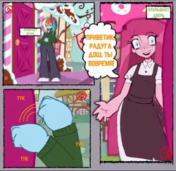 Size: 1114x1080 | Tagged: safe, artist:sazxto, derpibooru import, edit, pinkie pie, rainbow dash, human, comic:dashi went to pinkies place, comic, image, jpeg, translation, translator:agent00k0t