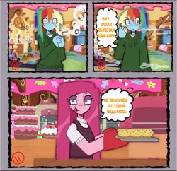 Size: 1114x1080 | Tagged: safe, artist:sazxto, derpibooru import, edit, pinkie pie, rainbow dash, human, comic:dashi went to pinkies place, cake, food, image, inhale, jpeg, translation, translator:agent00k0t