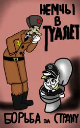 Size: 708x1128 | Tagged: safe, artist:adonaire, oc, oc:aryanne, pony, 1940s, anti-fascism, aryan pony, august mutt, communism, cyrillic, fascist germany, german, germany, hammer and sickle, hat, image, iron cross, jpeg, mutt communist, parody, peaked cap, propaganda, propaganda parody, propaganda poster, red star, russian, russian language, schutzstaffel, skibidi toilet, soviet, soviet propaganda, soviet union, third reich, toilet, ushanka, ushanka hat, world war ii