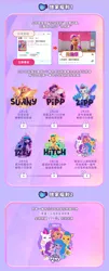 Size: 1125x2794 | Tagged: safe, derpibooru import, hitch trailblazer, izzy moonbow, pipp petals, sunny starscout, zipp storm, alicorn, earth pony, pegasus, unicorn, g5, my little pony: make your mark, china, chinese text, image, jpeg, looking at you, mane five, medal, moon runes, my little pony: make your mark chapter 1, one eye closed, smiling, smiling at you, weibo, wink, winking at you