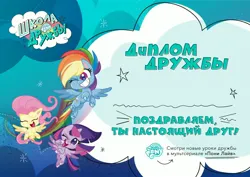 Size: 2000x1413 | Tagged: safe, derpibooru import, fluttershy, rainbow dash, twilight sparkle, twilight sparkle (alicorn), alicorn, my little pony: pony life, 2d, chibi, cloud, cyrillic, diploma, eyes closed, happy, image, jpeg, logo, looking at you, one eye closed, russia, russian, stars, translated in the description, wink, winking at you