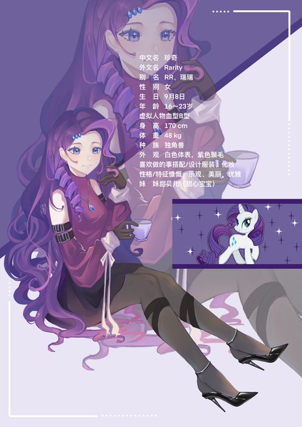 Size: 2480x3508 | Tagged: safe, artist:1866571892, artist:熊言墨竹, derpibooru import, human, pony, chinese text, humanized, image, jpeg, moon runes, solo, text