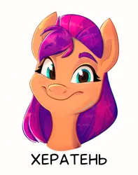 Size: 1815x2300 | Tagged: source needed, useless source url, suggestive, artist:askometa, derpibooru import, sunny starscout, earth pony, pony, g5, bust, cute, image, looking at you, png, portrait, simple background, smiling, smiling at you, solo, swearing, vulgar, white background