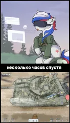 Size: 1700x3000 | Tagged: safe, artist:lakunae, derpibooru import, oc, oc:marussia, ponified, unofficial characters only, pony, balkenkreuz, clothes, current events, cyrillic, female, image, jpeg, mare, military, military pony, military uniform, nation ponies, russia, russian meme, sitting, tank (vehicle), ukraine, uniform, virtual reality, vr headset