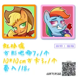 Size: 1669x1669 | Tagged: safe, artist:meowmeows, derpibooru import, applejack, rainbow dash, earth pony, pegasus, pony, chinese text, duo, icon, image, moon runes, png, qr code, text
