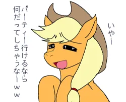 Size: 584x476 | Tagged: safe, artist:tetsutowa, derpibooru import, applejack, earth pony, pony, dialogue, female, image, japanese, mare, moon runes, open mouth, open smile, png, simple background, smiling, solo, white background
