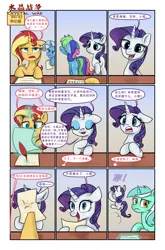 Size: 3589x5426 | Tagged: safe, artist:brella, derpibooru import, lyra heartstrings, rarity, sunset shimmer, pony, unicorn, comic:crystal war, chinese text, comic, g4, image, moon runes, png, text