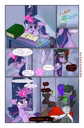 Size: 3589x5426 | Tagged: safe, artist:brella, derpibooru import, king sombra, twilight sparkle, unicorn, comic:crystal war, chinese text, image, magic, moon runes, png, text, unicorn twilight