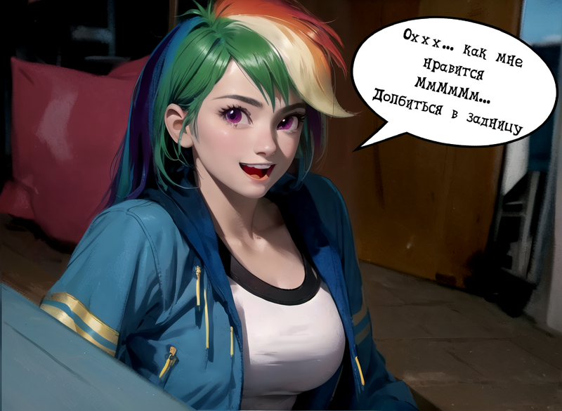 Size: 952x696 | Tagged: safe, ai content, derpibooru import, machine learning generated, prompter:hqdmusthave, rainbow dash, human, background, breasts, cyrillic, g4, humanized, image, looking at you, png, russian meme, sitting, smiling, smiling at you, stupid sexy rainbow dash, talking about sex, talking to viewer