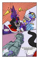 Size: 3589x5426 | Tagged: safe, artist:brella, derpibooru import, king sombra, comic:crystal war, chinese text, image, moon runes, png, text