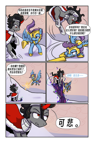 Size: 3589x5426 | Tagged: safe, artist:brella, derpibooru import, king sombra, comic:crystal war, chinese text, image, moon runes, png, text