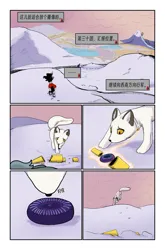Size: 3589x5426 | Tagged: safe, artist:brella, derpibooru import, king sombra, fox, comic:crystal war, chinese text, image, magic capture device, moon runes, png, text