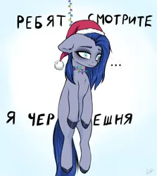 Size: 1600x1797 | Tagged: semi-grimdark, artist:megabait, derpibooru import, oc, oc:lina firesoul, unofficial characters only, earth pony, pony, asphyxiation, christmas, cyrillic, garland, hanging (by neck), hat, holiday, image, meme, png, russian, santa hat, solo, suicide, translated in the description